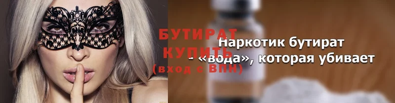 Бутират BDO  Харовск 